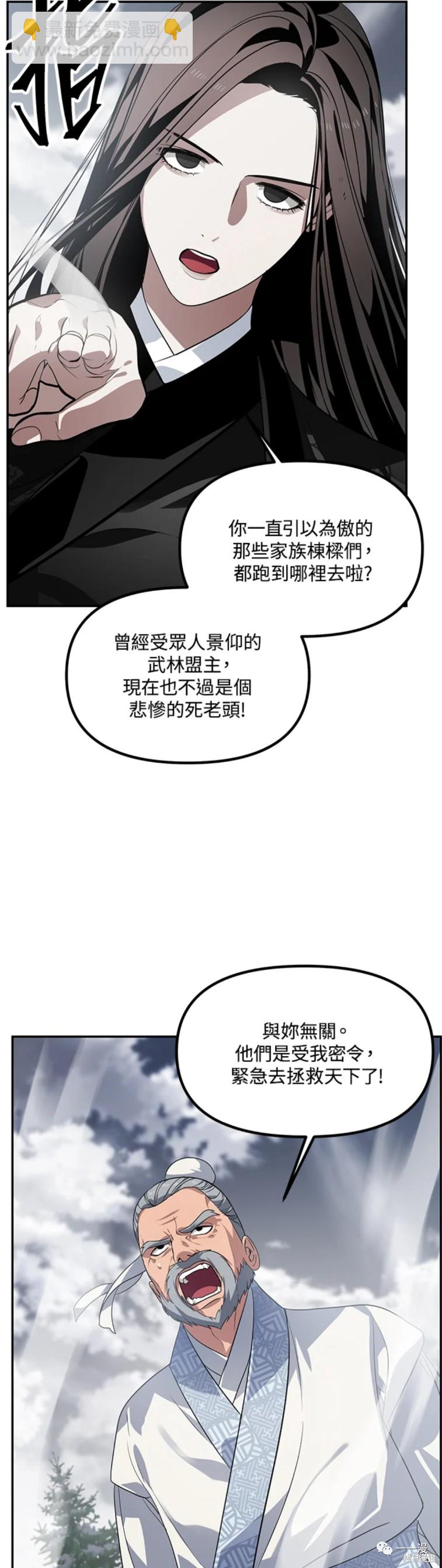 《SSS级自杀猎人》第54话 第33页