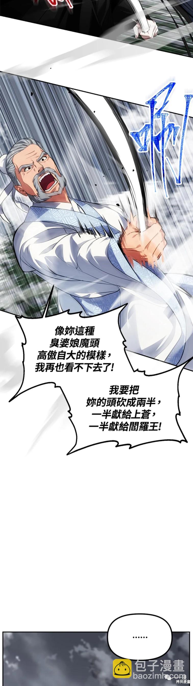 《SSS级自杀猎人》第54话 第36页