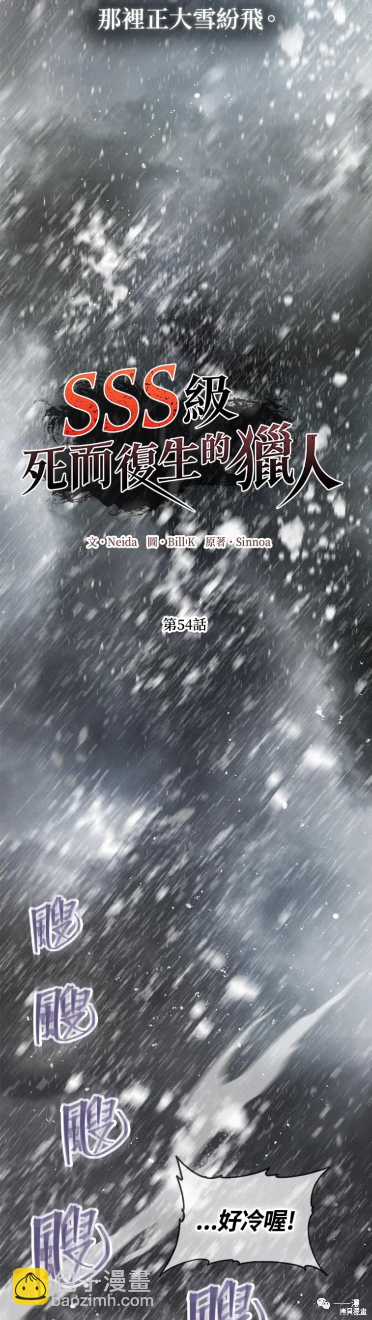 《SSS级自杀猎人》第54话 第3页