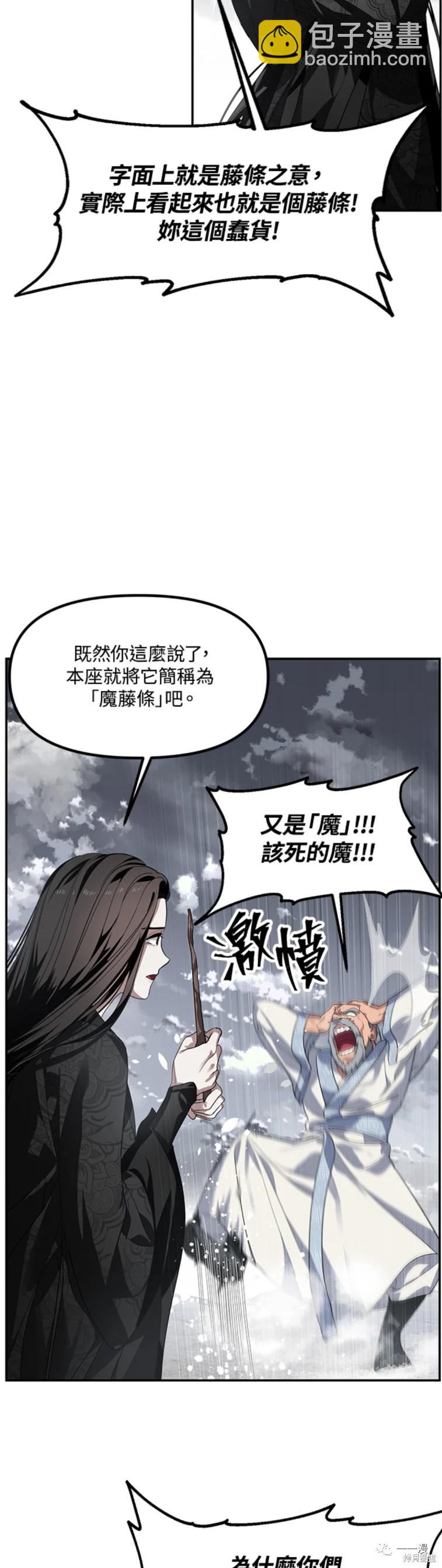 《SSS级自杀猎人》第54话 第41页