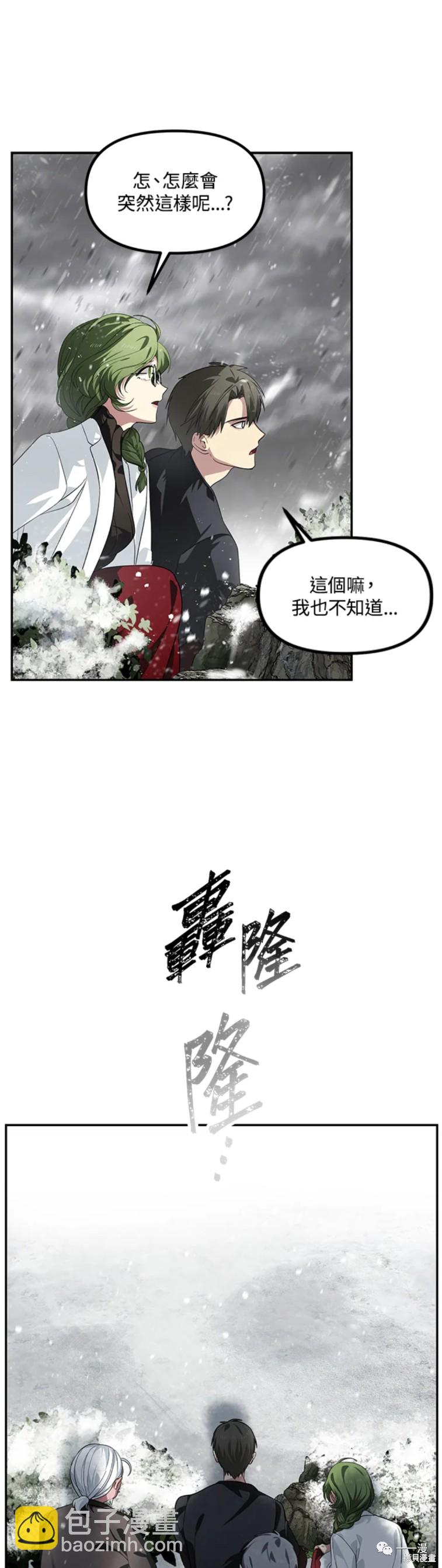 《SSS级自杀猎人》第54话 第45页