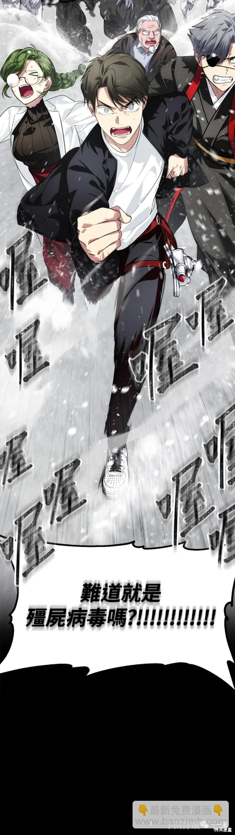 《SSS级自杀猎人》第54话 第50页