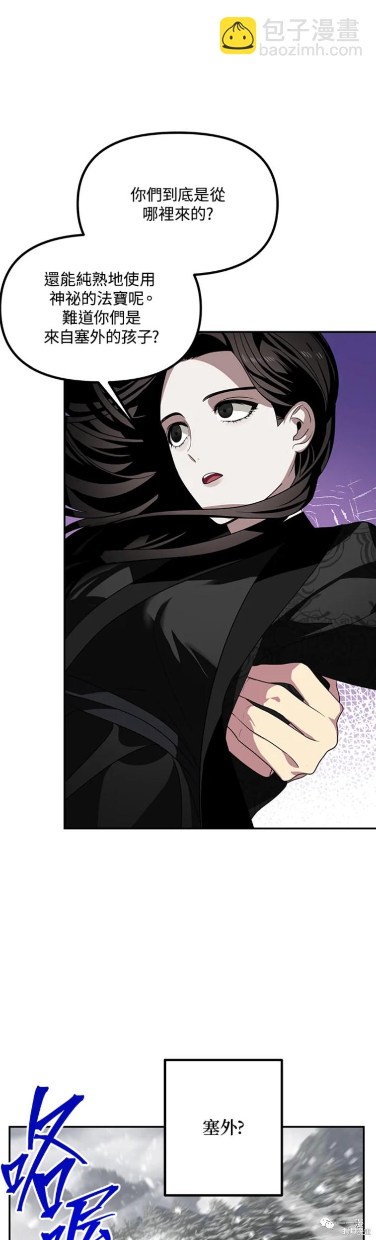《SSS级自杀猎人》第55话 第10页
