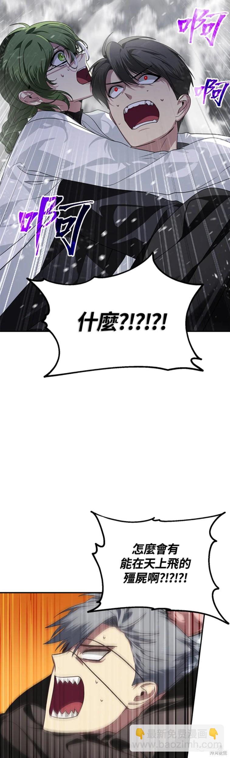 《SSS级自杀猎人》第55话 第12页