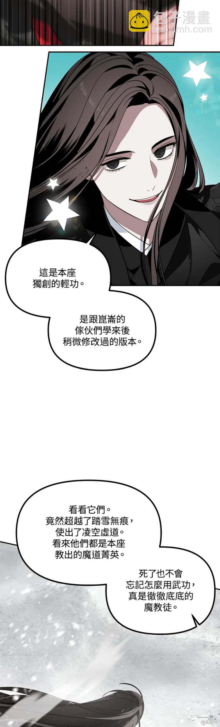《SSS级自杀猎人》第55话 第13页