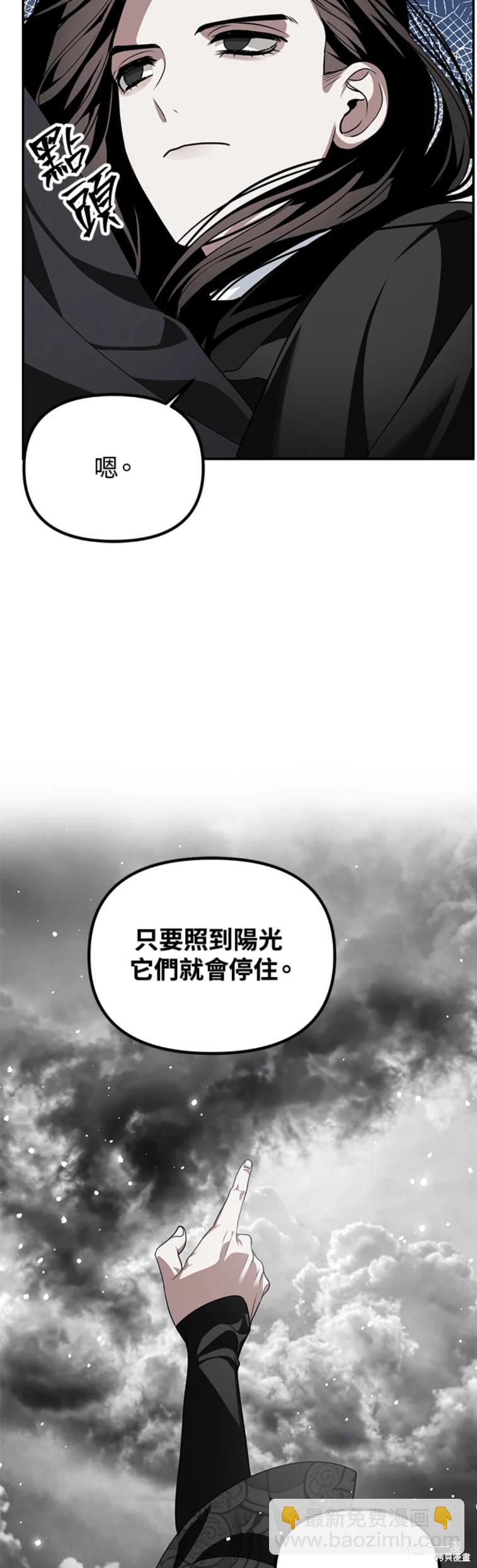 《SSS级自杀猎人》第55话 第21页