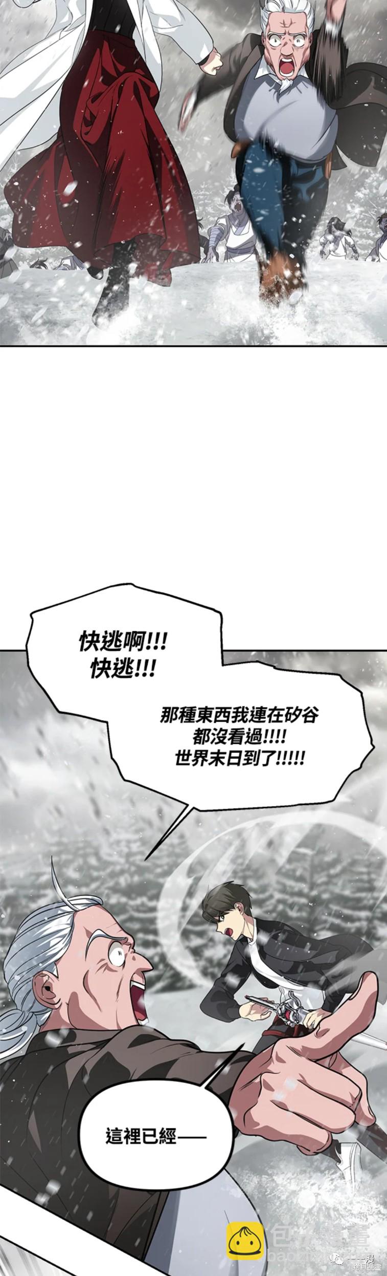 《SSS级自杀猎人》第55话 第2页