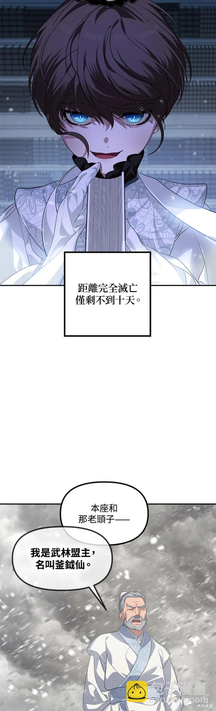 《SSS级自杀猎人》第55话 第42页