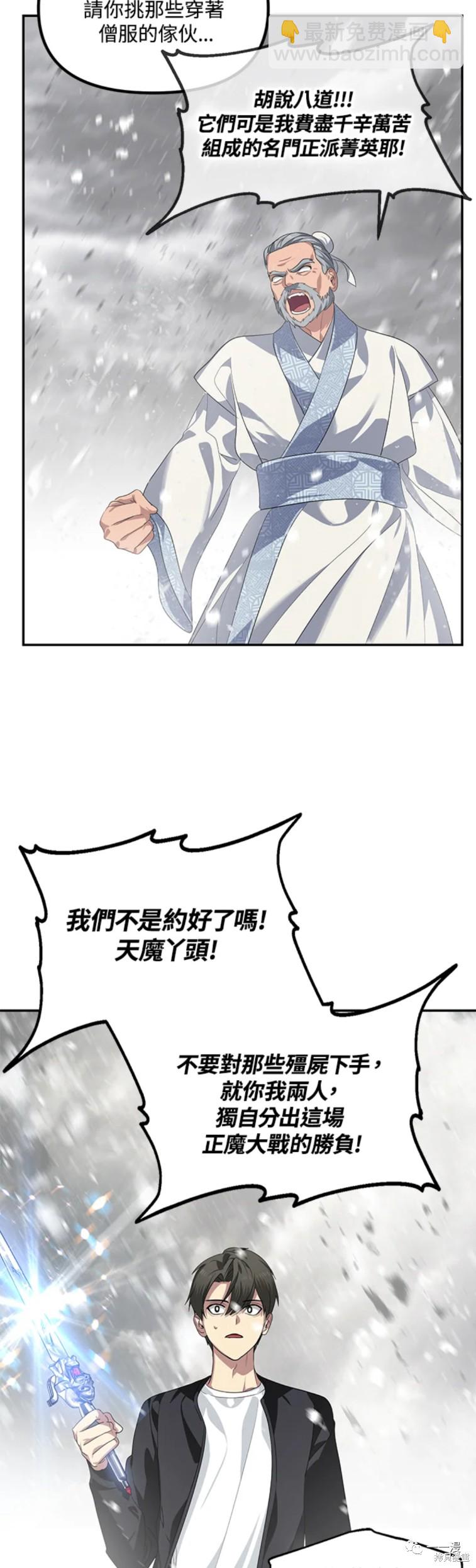 《SSS级自杀猎人》第55话 第45页