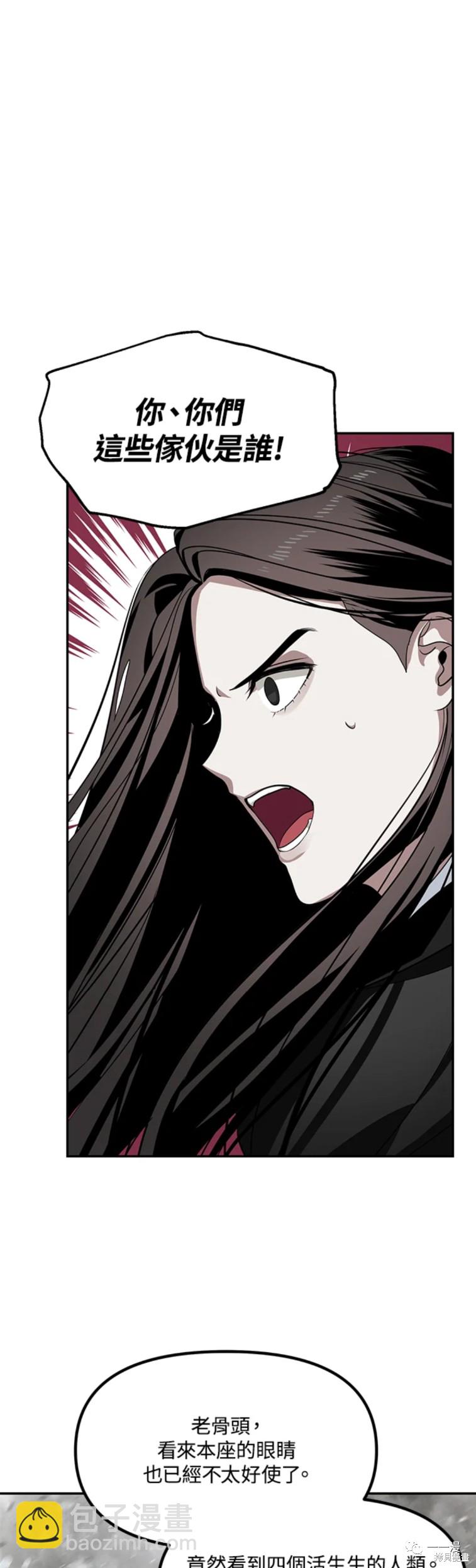 《SSS级自杀猎人》第55话 第5页