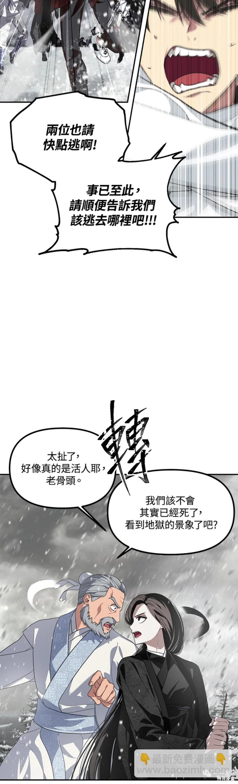 《SSS级自杀猎人》第55话 第7页