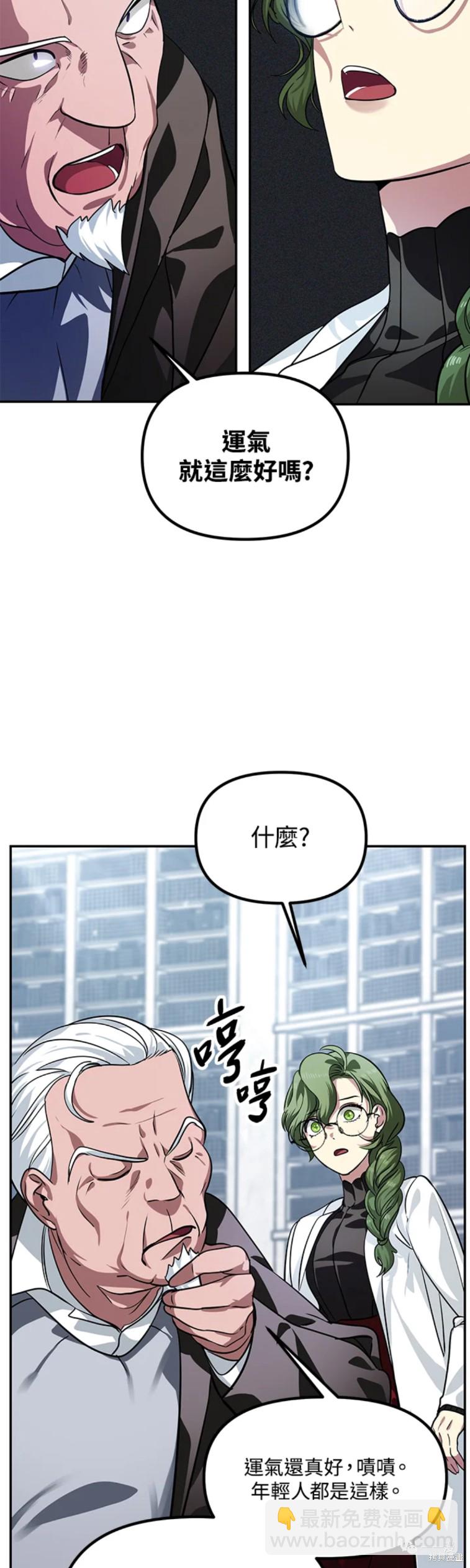 《SSS级自杀猎人》第53话 第11页