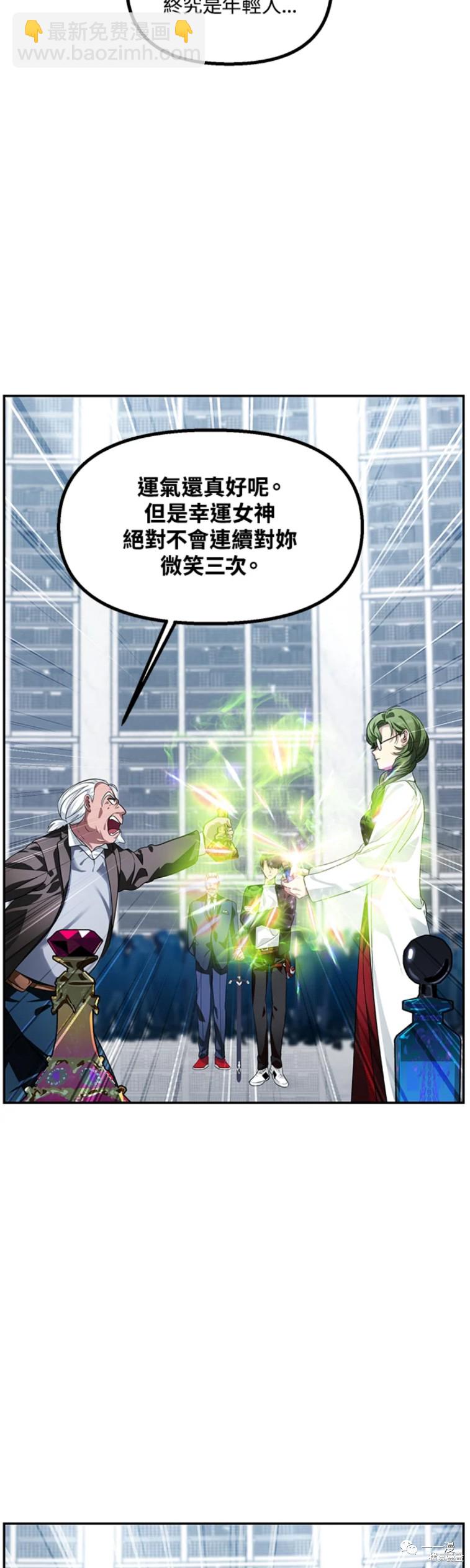 《SSS级自杀猎人》第53话 第13页