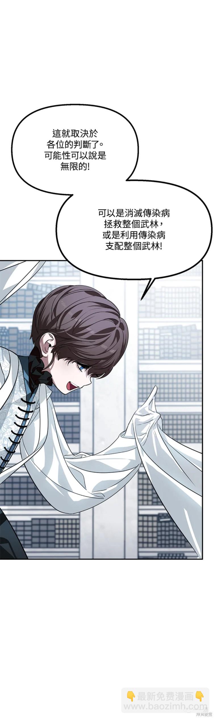 《SSS级自杀猎人》第53话 第25页