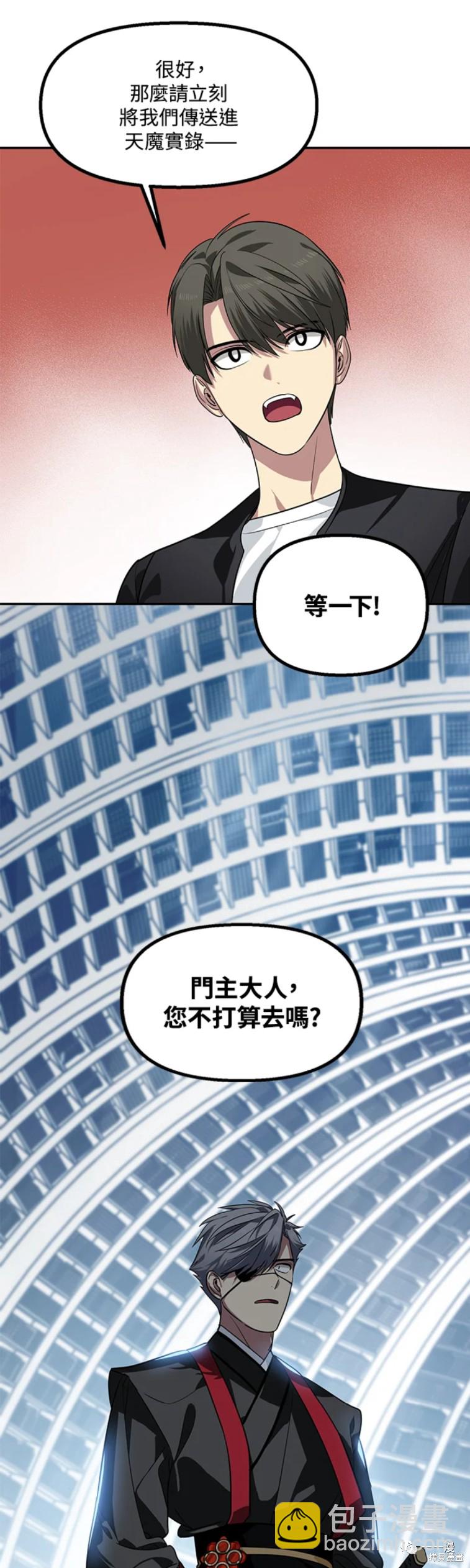 《SSS级自杀猎人》第53话 第26页