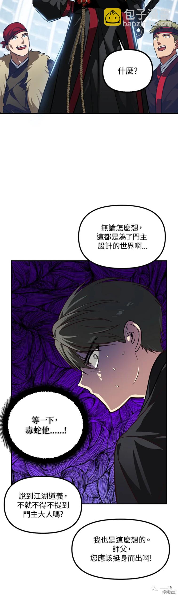 《SSS级自杀猎人》第53话 第27页