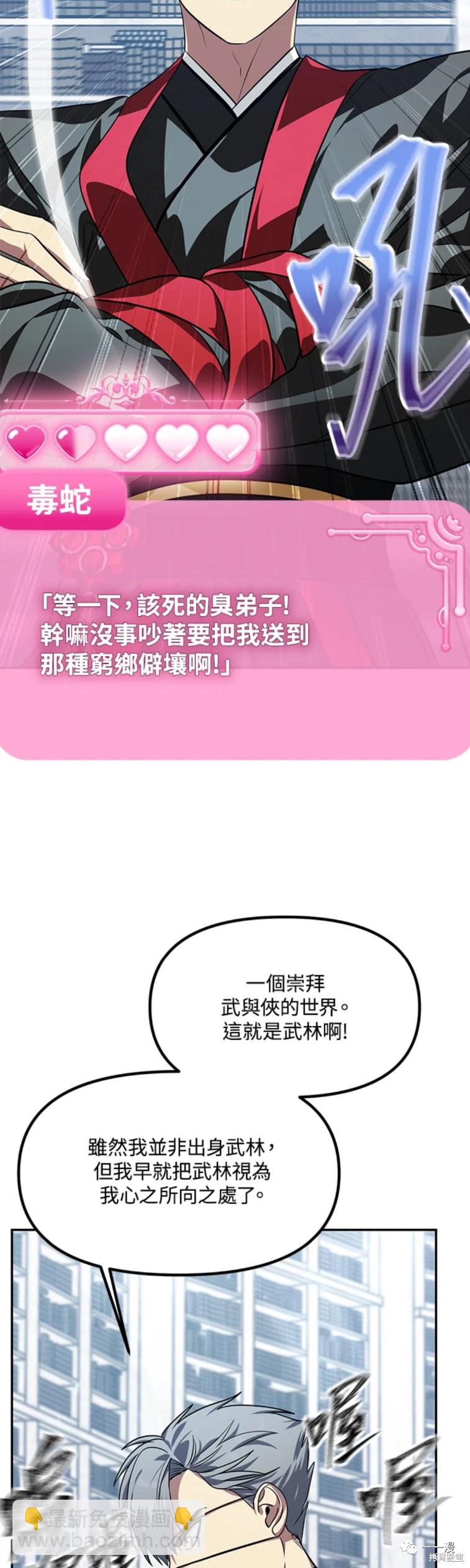 《SSS级自杀猎人》第53话 第29页
