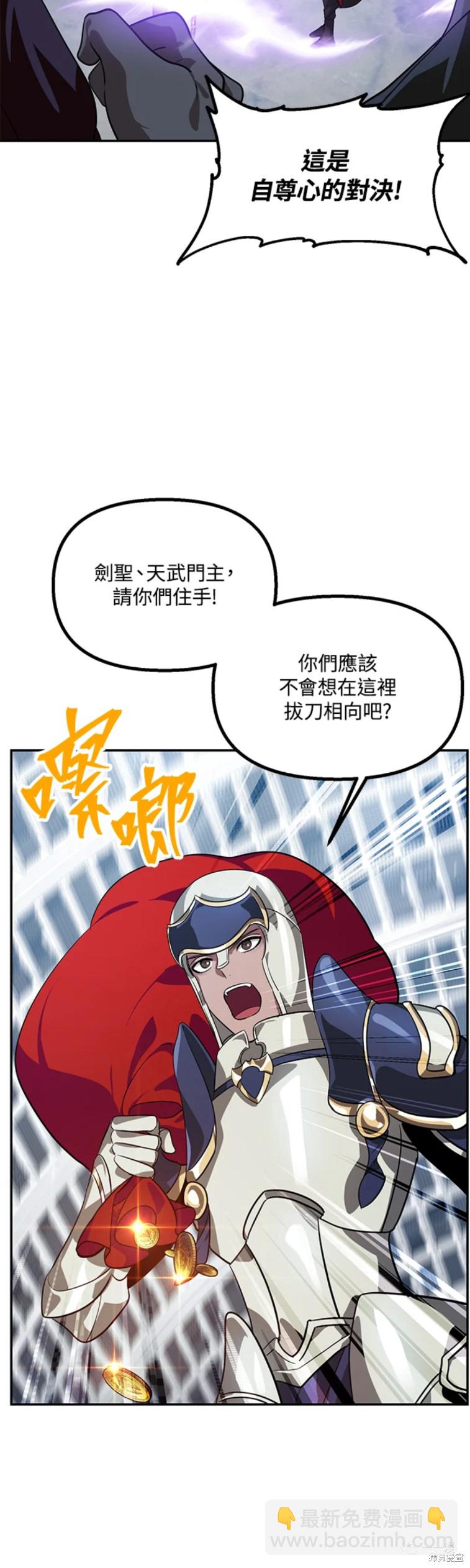 《SSS级自杀猎人》第53话 第35页