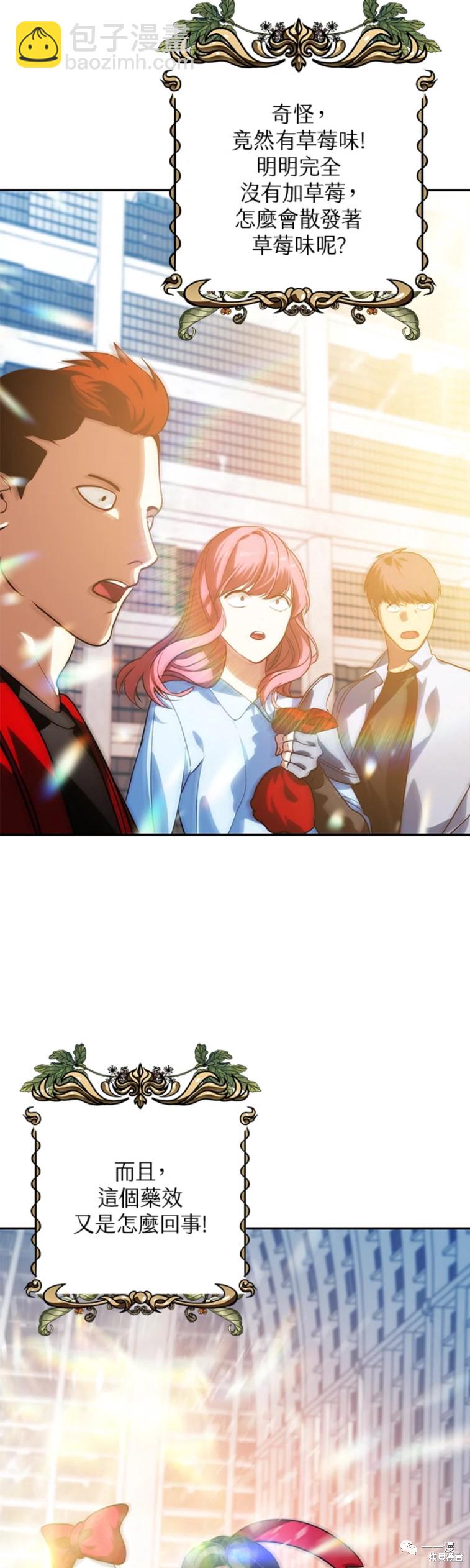 《SSS级自杀猎人》第53话 第3页