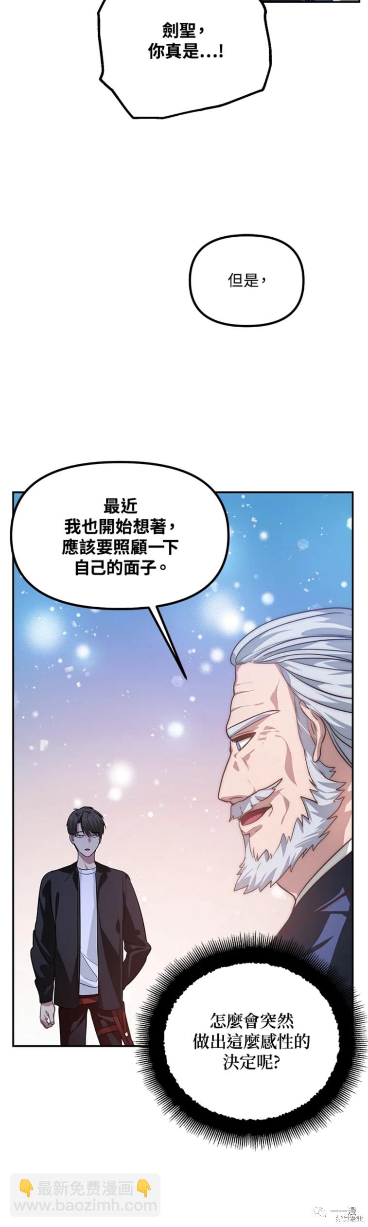 《SSS级自杀猎人》第53话 第41页