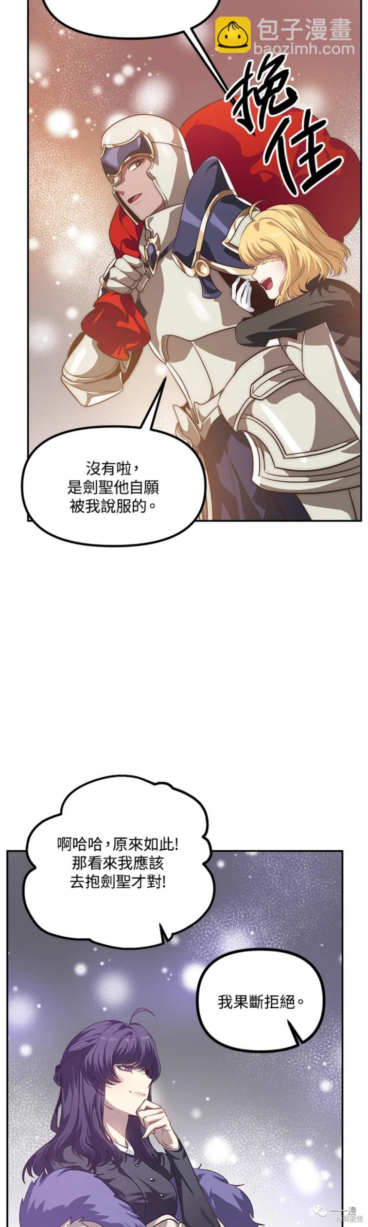 《SSS级自杀猎人》第53话 第43页