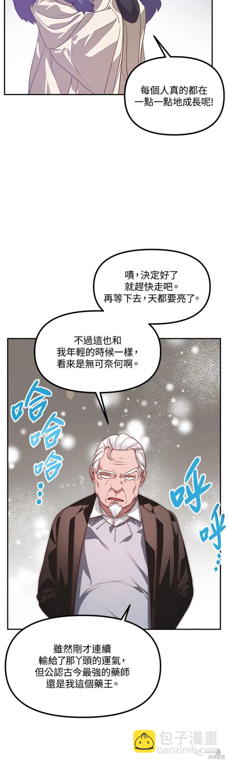 《SSS级自杀猎人》第53话 第44页