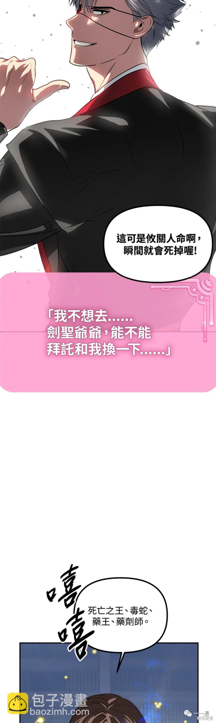 《SSS级自杀猎人》第53话 第46页