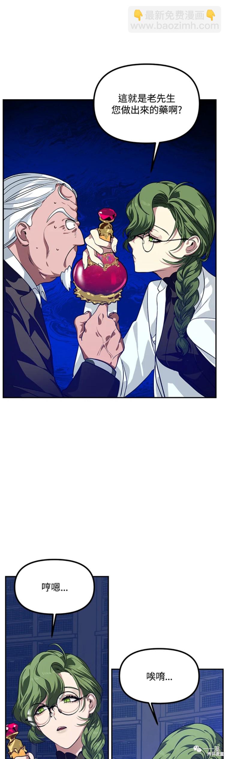 《SSS级自杀猎人》第53话 第7页
