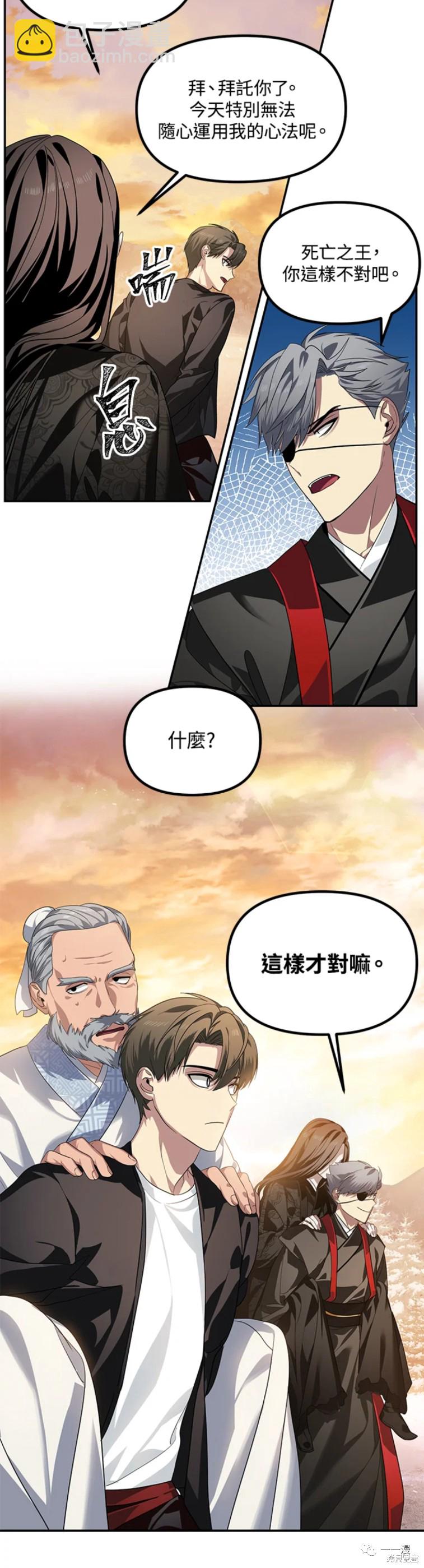 《SSS级自杀猎人》第56话 第19页