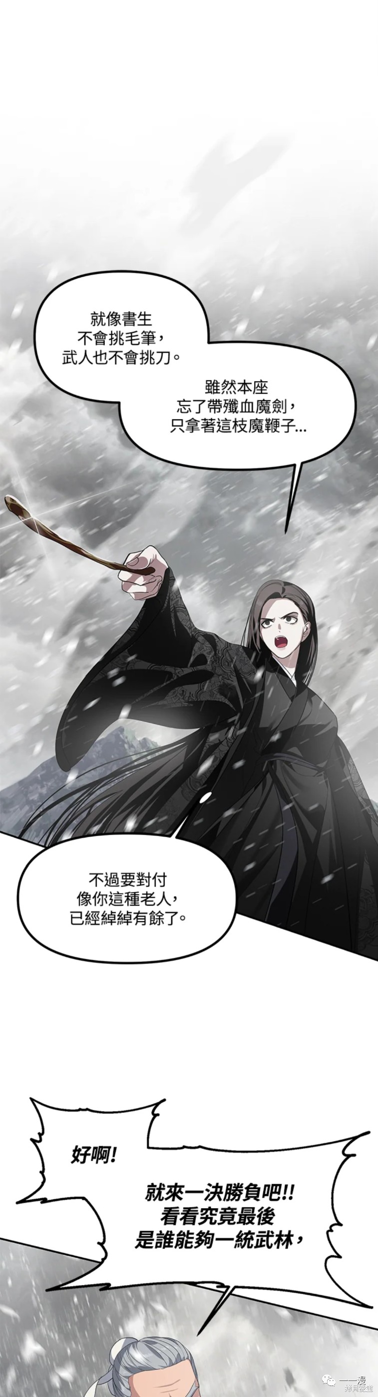 《SSS级自杀猎人》第56话 第1页