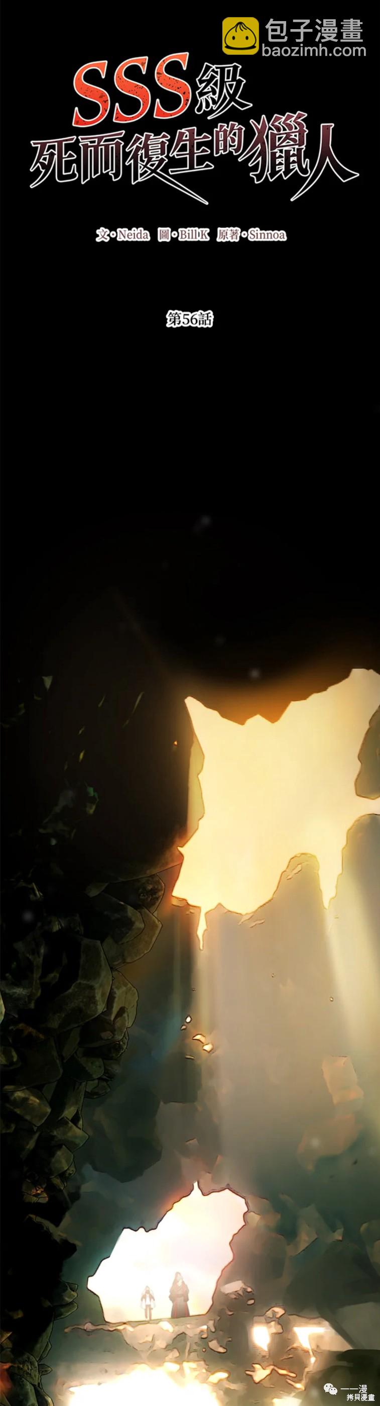 《SSS级自杀猎人》第56话 第23页