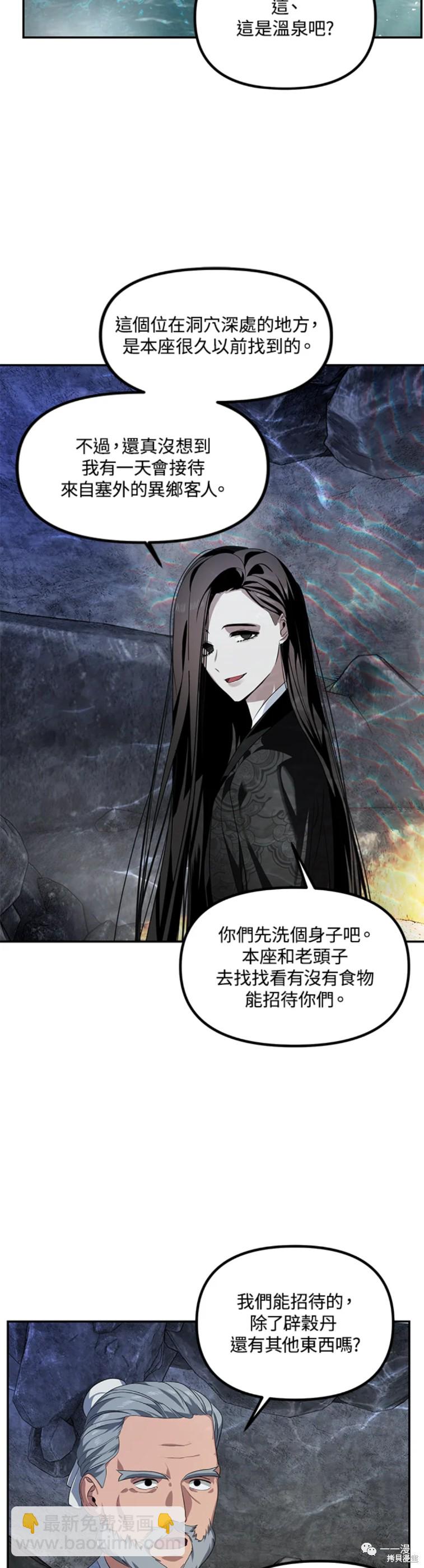 《SSS级自杀猎人》第56话 第25页