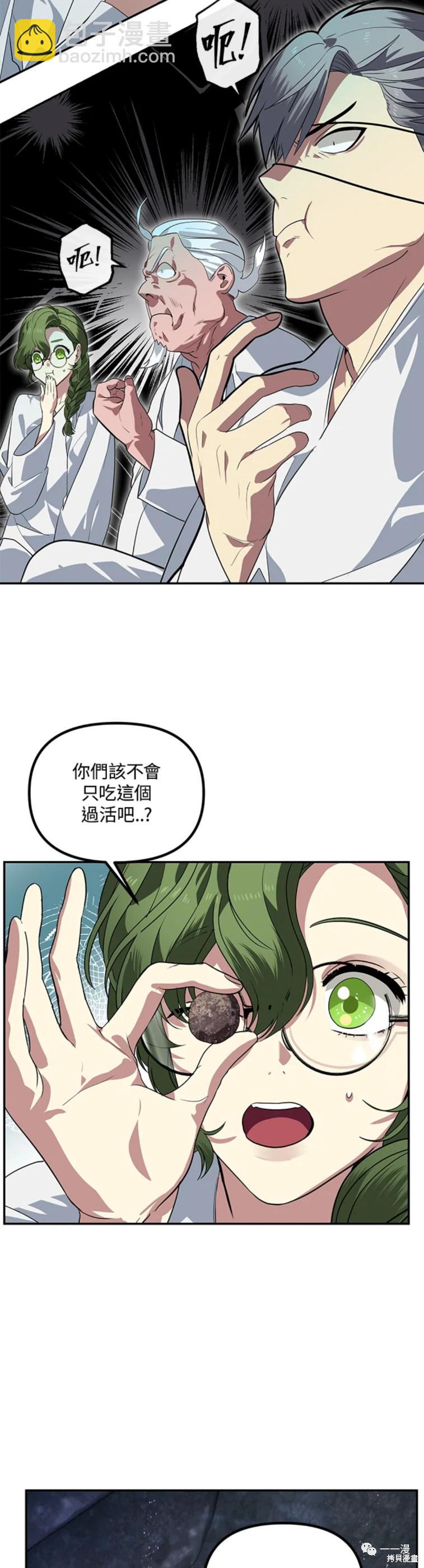 《SSS级自杀猎人》第56话 第30页