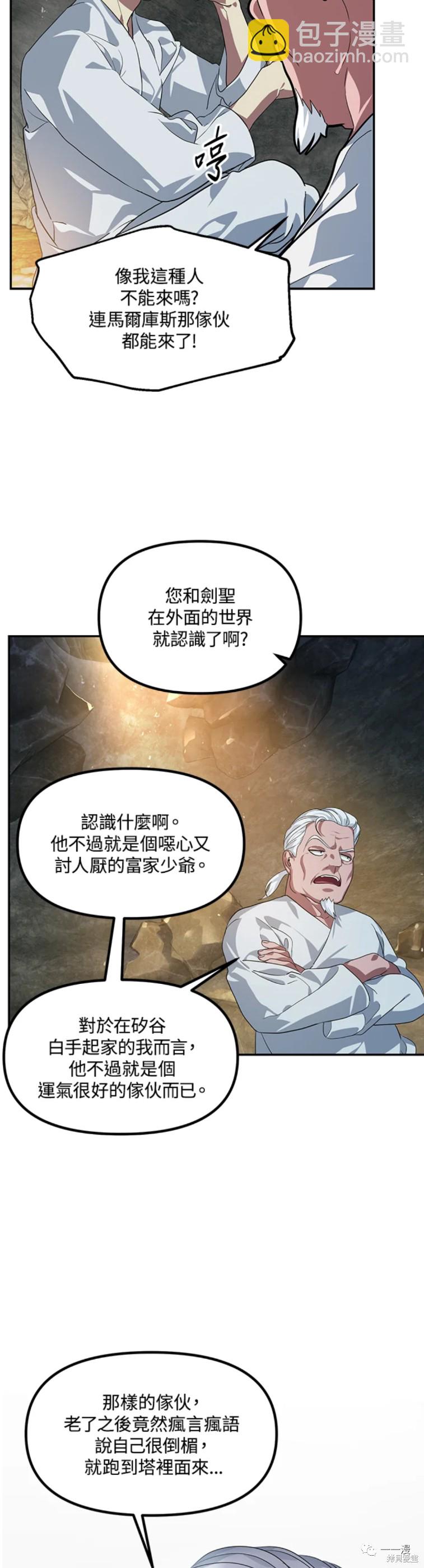 《SSS级自杀猎人》第56话 第40页