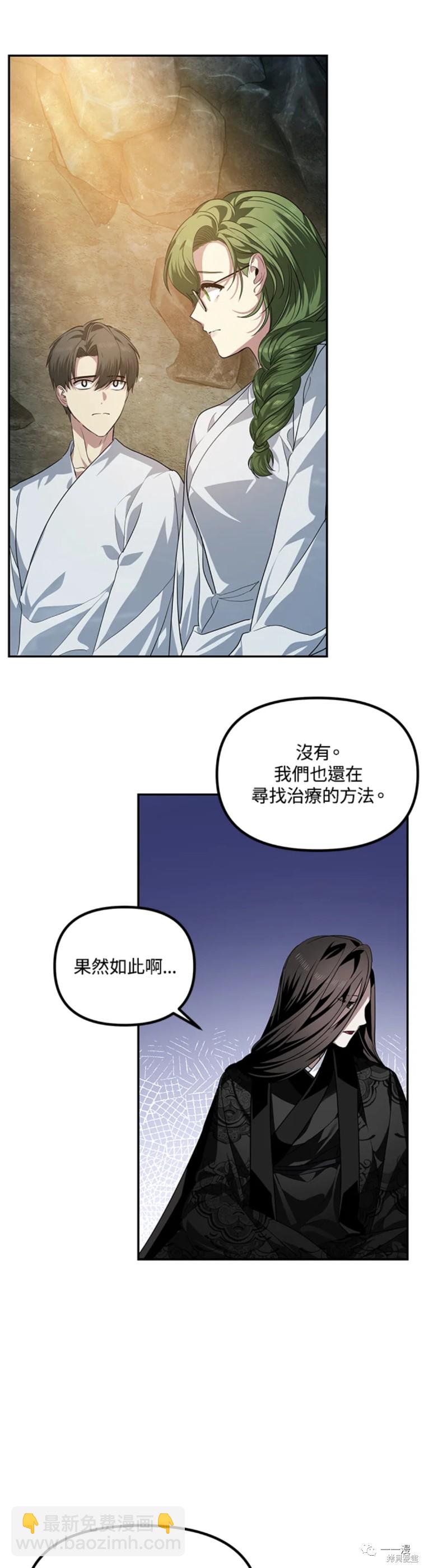 《SSS级自杀猎人》第56话 第43页