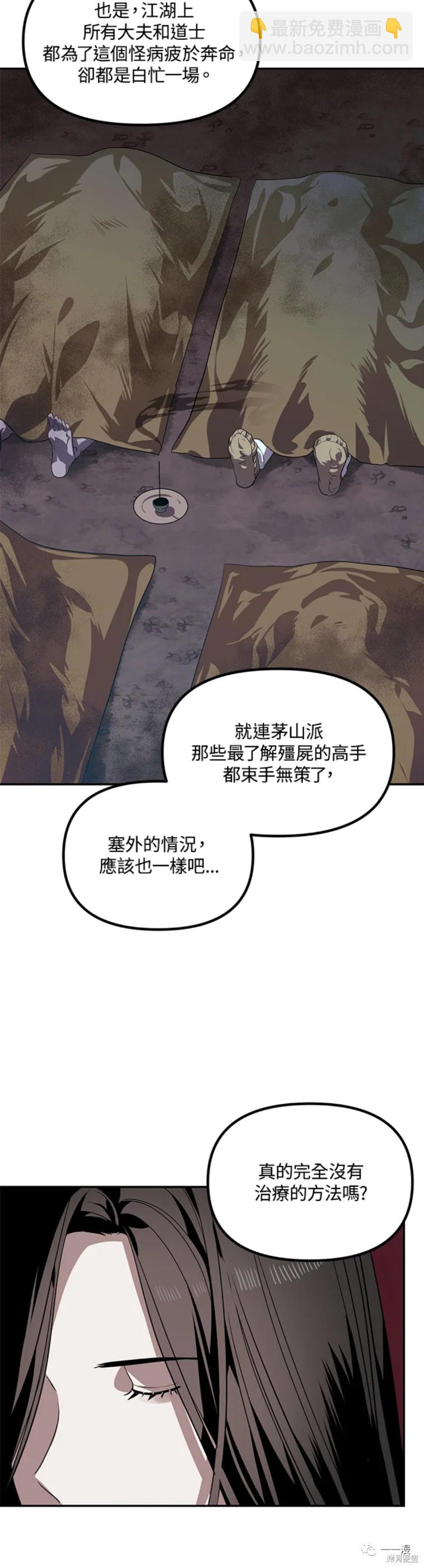《SSS级自杀猎人》第56话 第44页