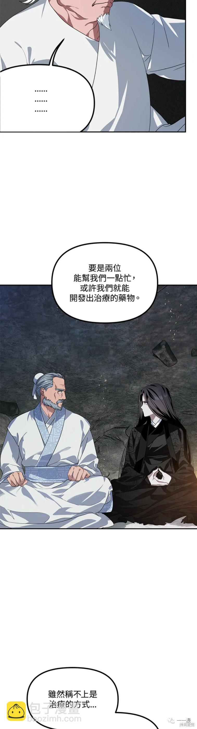 《SSS级自杀猎人》第56话 第46页