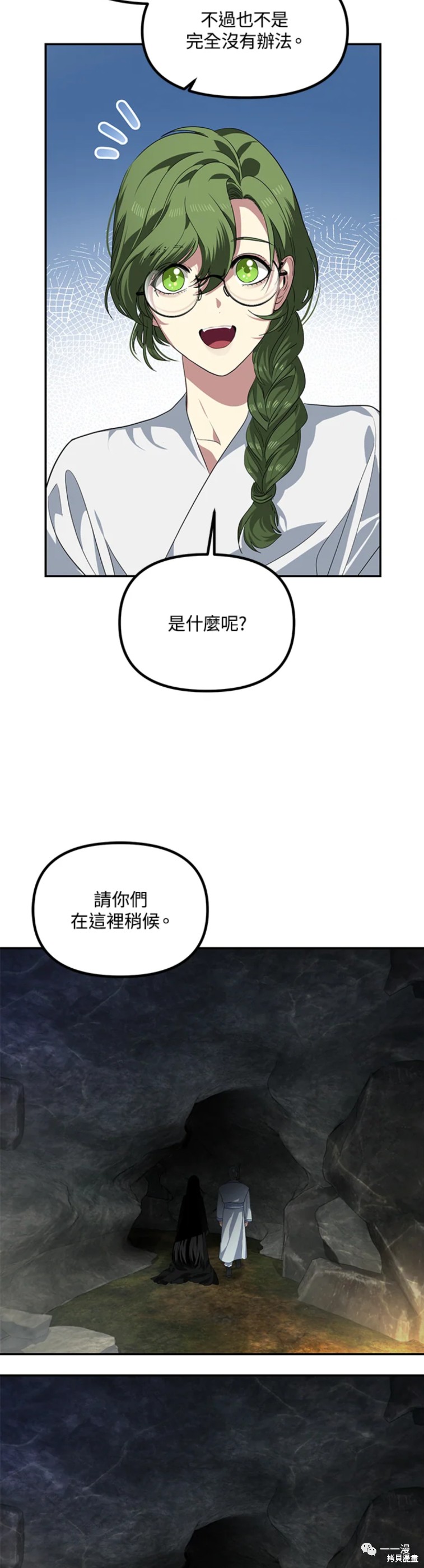 《SSS级自杀猎人》第56话 第47页