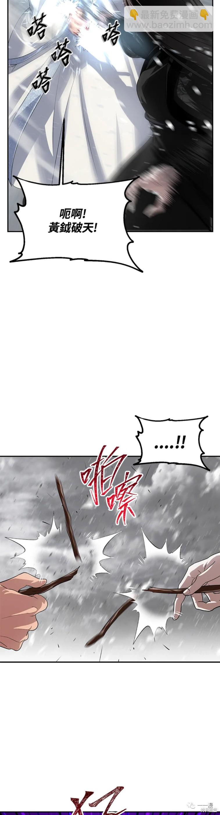 《SSS级自杀猎人》第56话 第4页