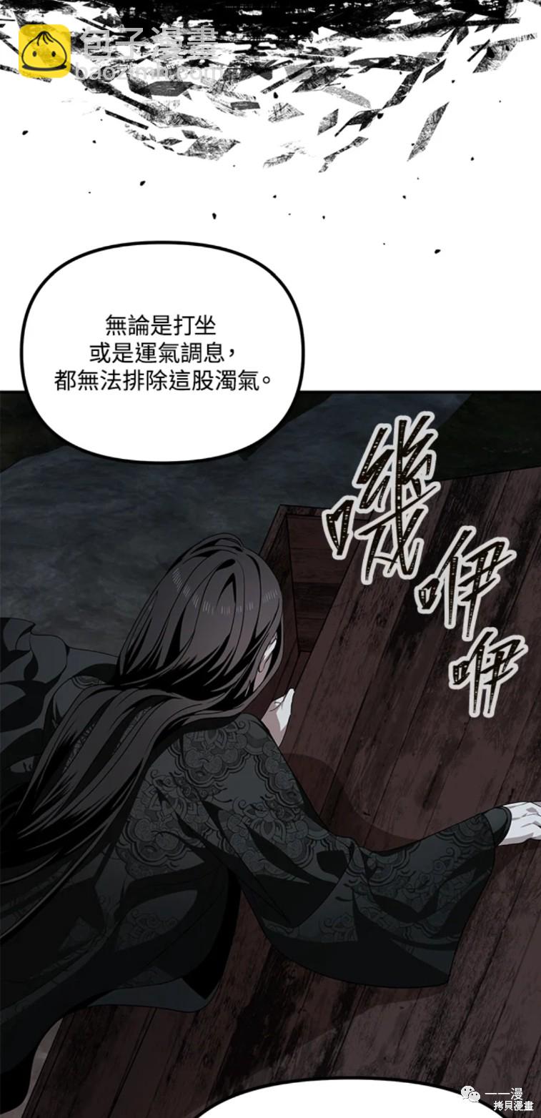 《SSS级自杀猎人》第57话 第11页