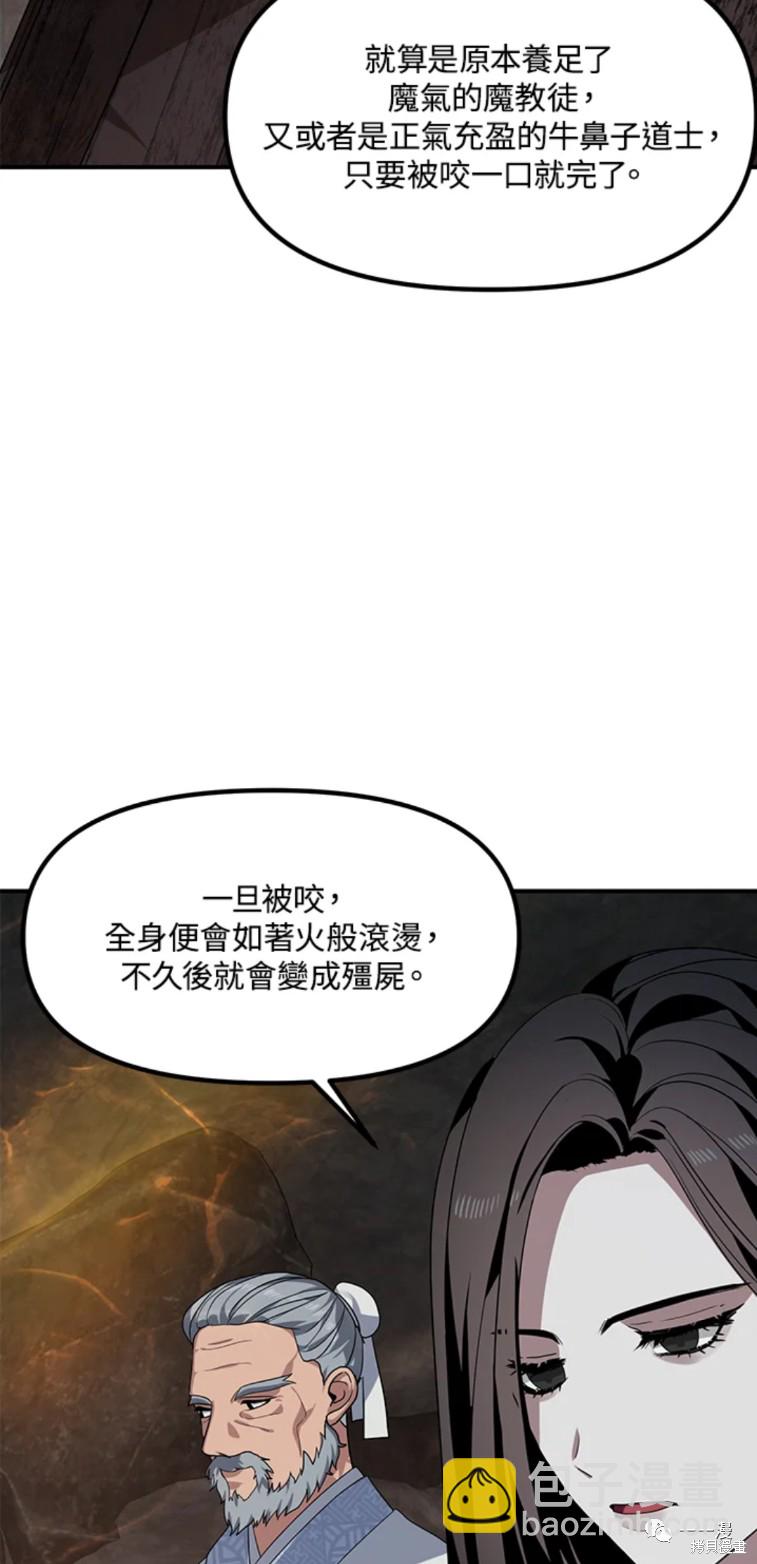 《SSS级自杀猎人》第57话 第12页