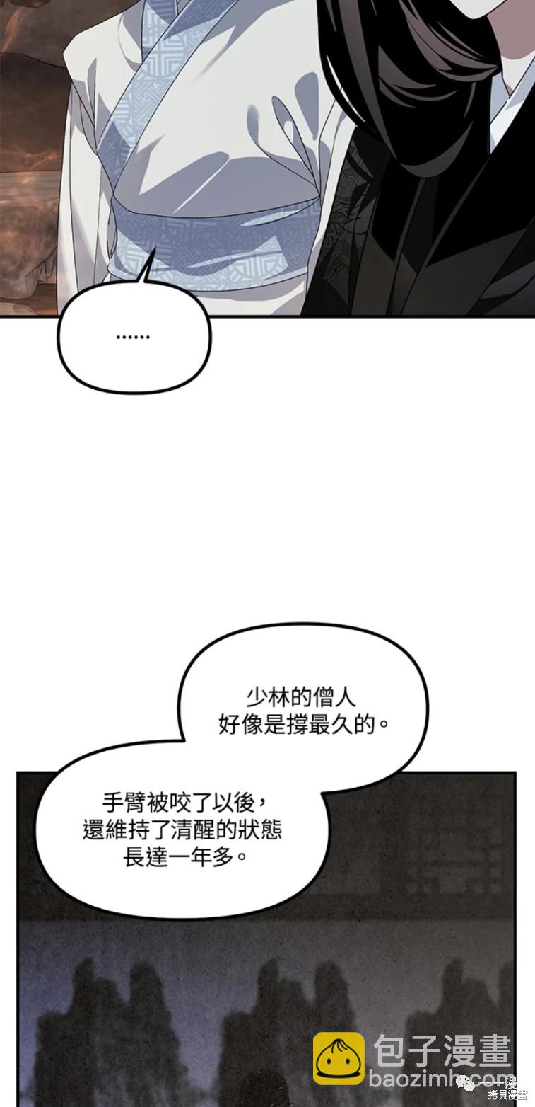 《SSS级自杀猎人》第57话 第13页
