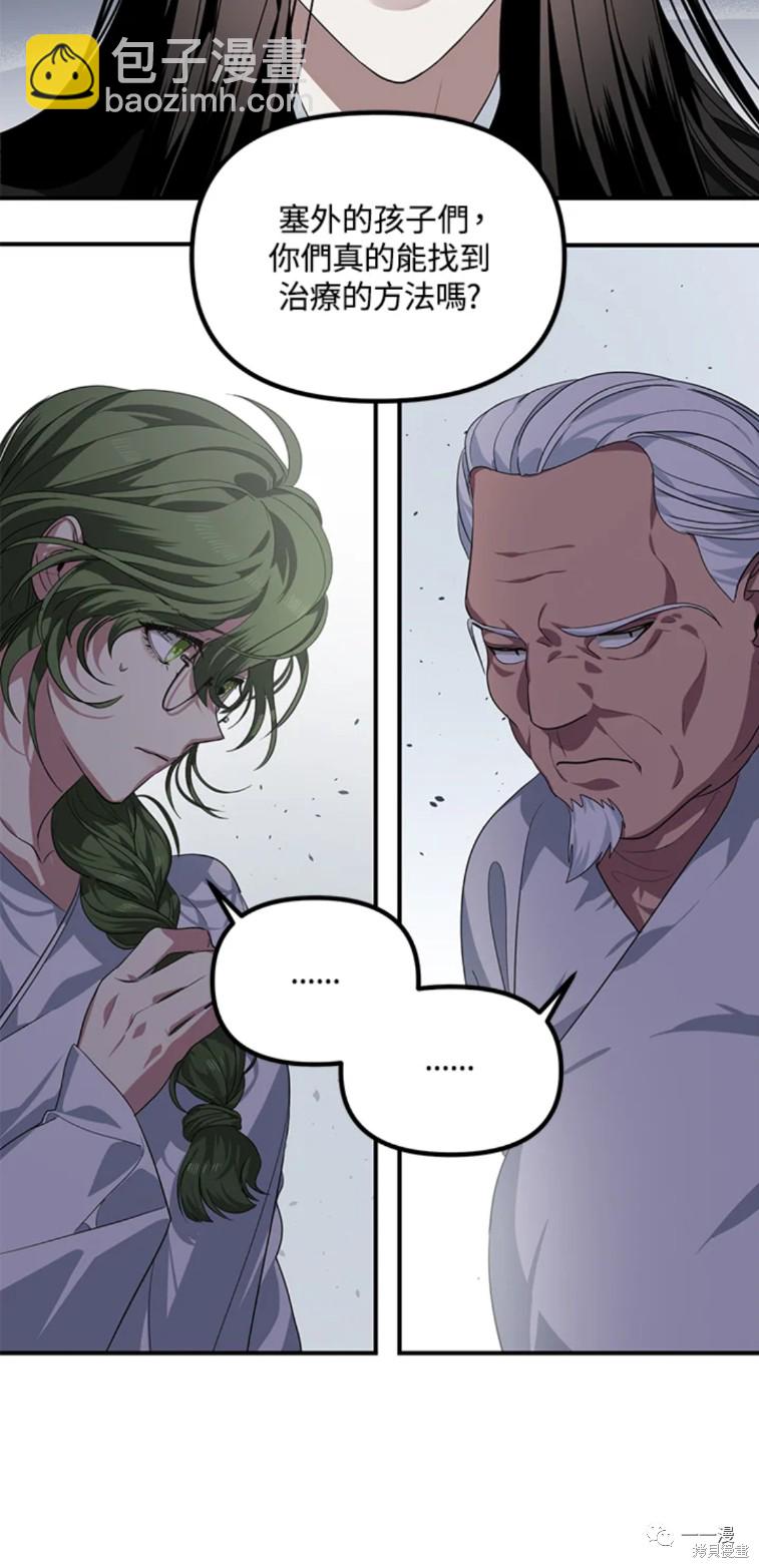 《SSS级自杀猎人》第57话 第15页