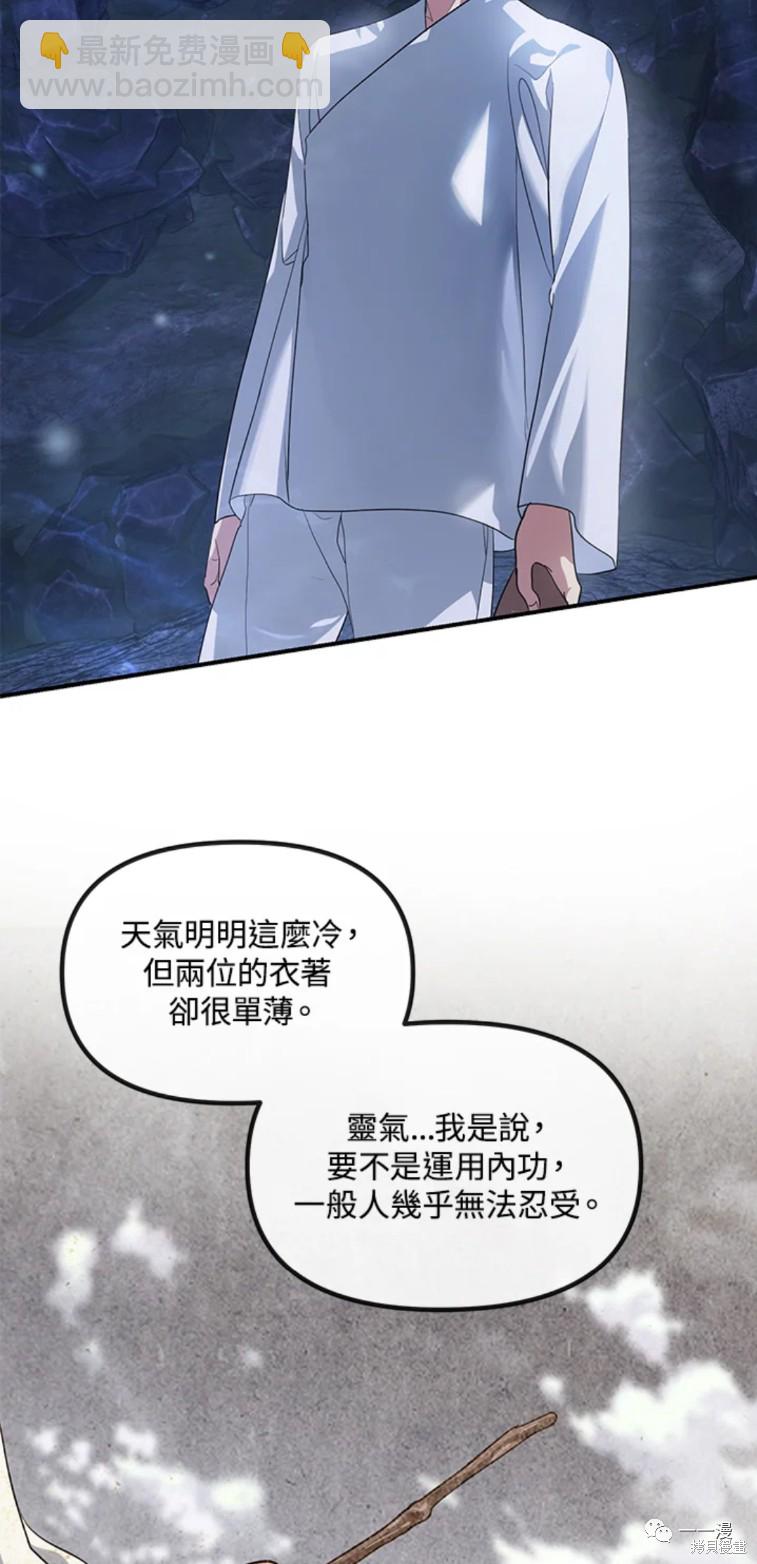 《SSS级自杀猎人》第57话 第29页