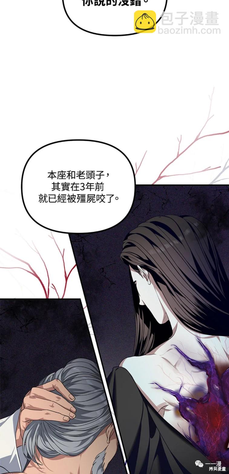 《SSS级自杀猎人》第57话 第36页