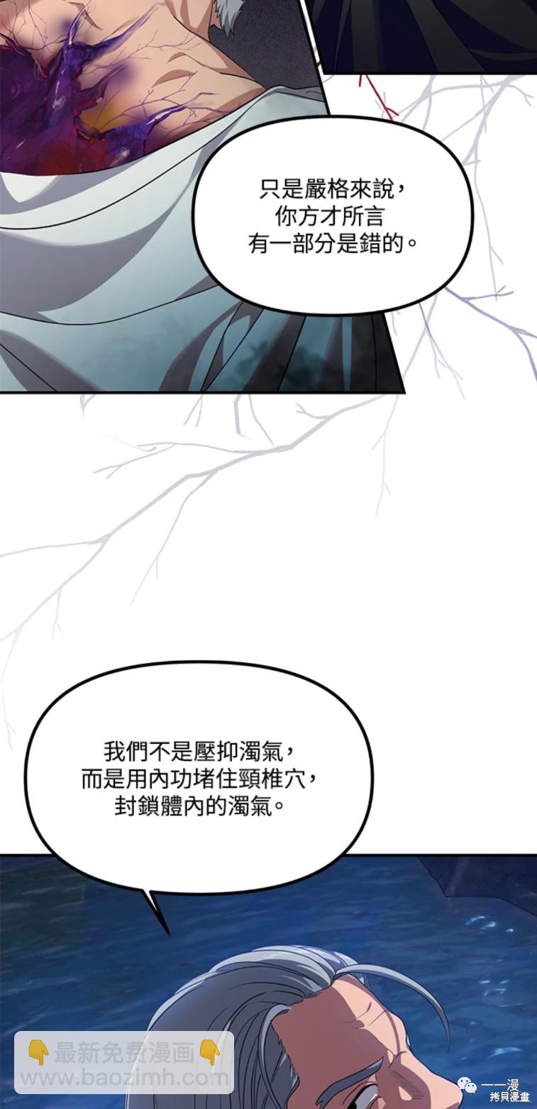 《SSS级自杀猎人》第57话 第37页