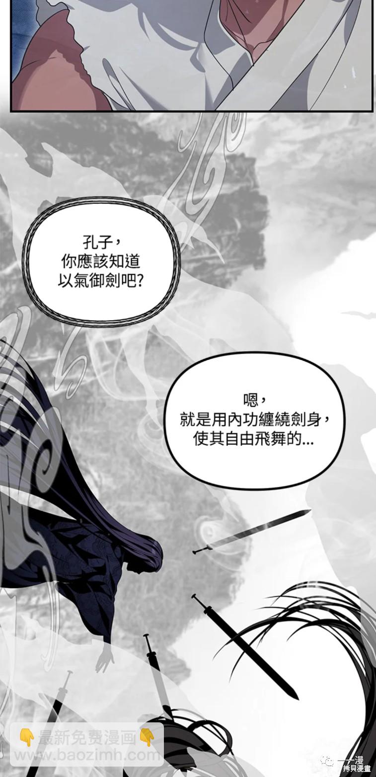 《SSS级自杀猎人》第57话 第39页