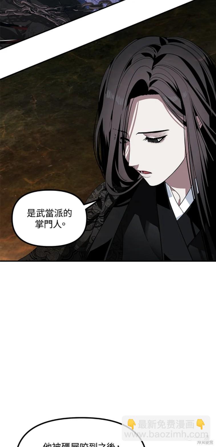 《SSS级自杀猎人》第57话 第3页