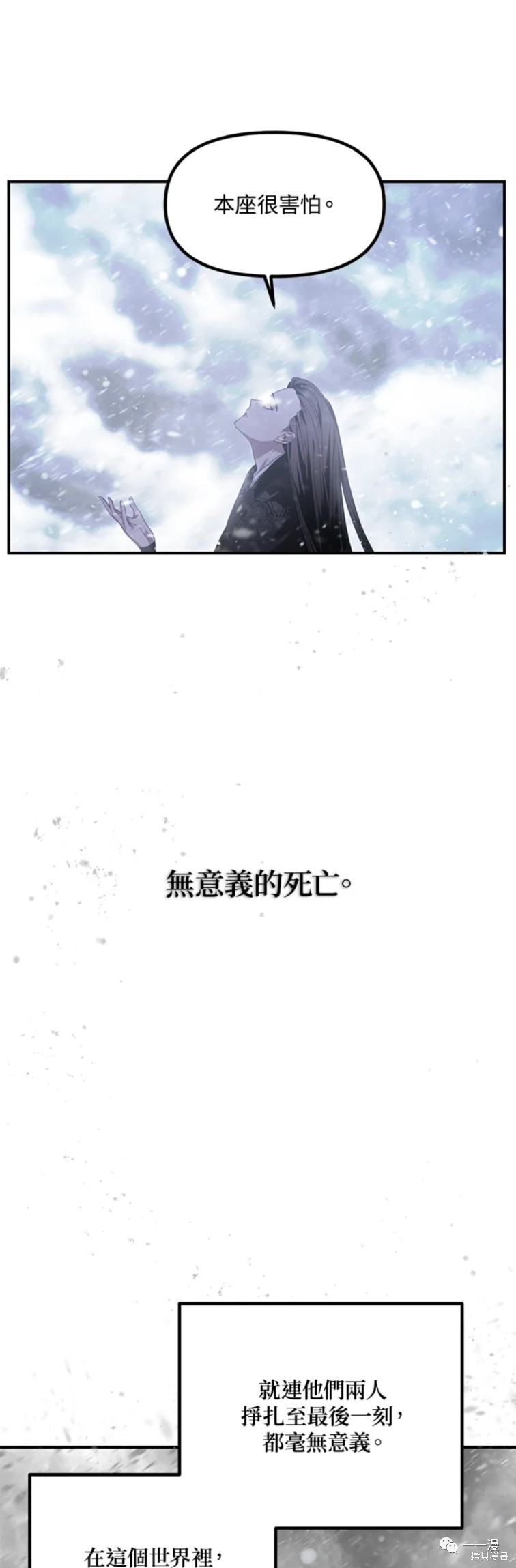 《SSS级自杀猎人》第60话 第1页