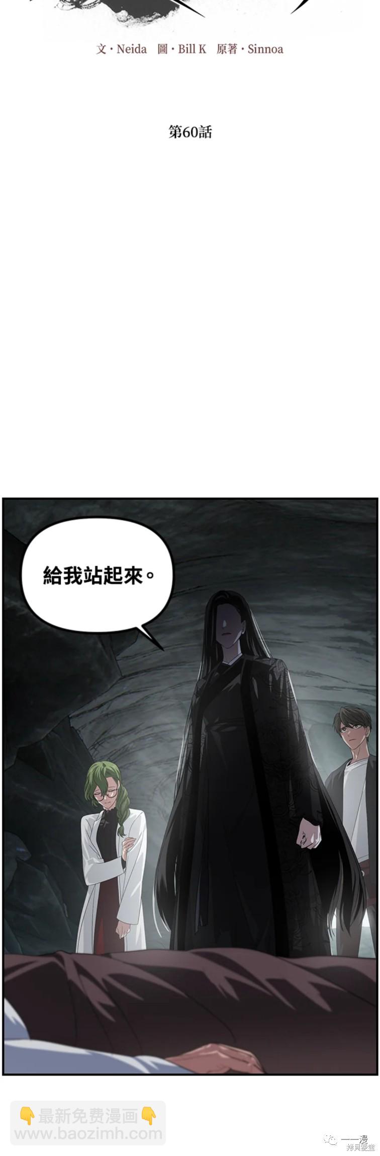 《SSS级自杀猎人》第60话 第4页